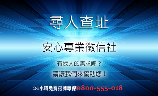 關於桃園徵信社