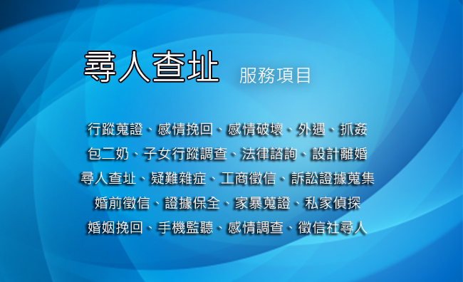 桃園徵信社服務項目